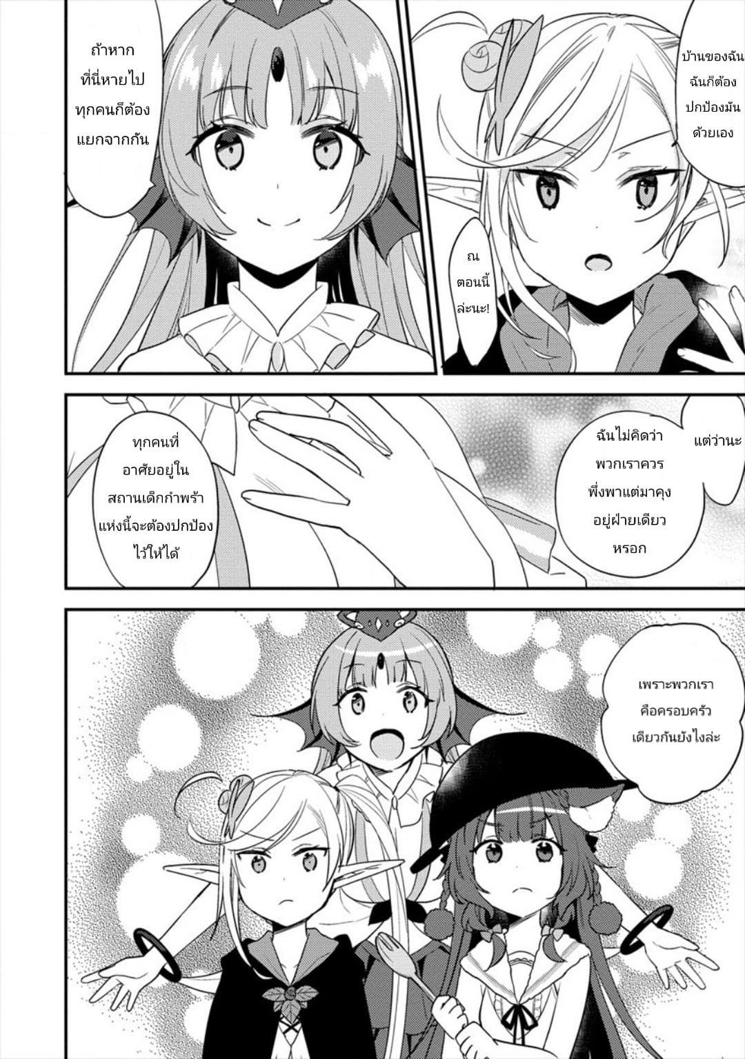 Isekai de Kojiin wo Hiraita kedo, Naze ka Darehitori Sudatou to Shinai Ken page 8