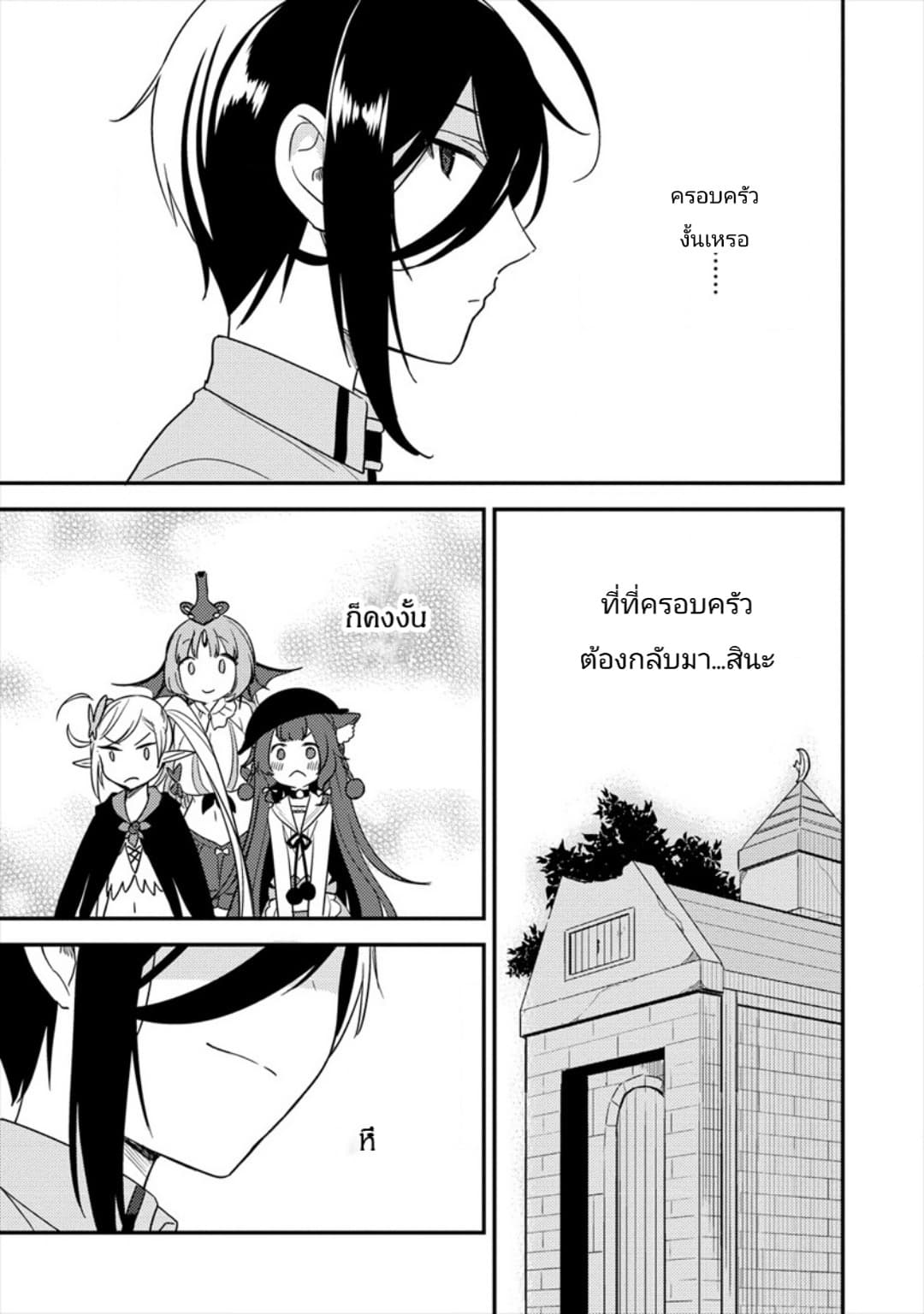 Isekai de Kojiin wo Hiraita kedo, Naze ka Darehitori Sudatou to Shinai Ken page 9