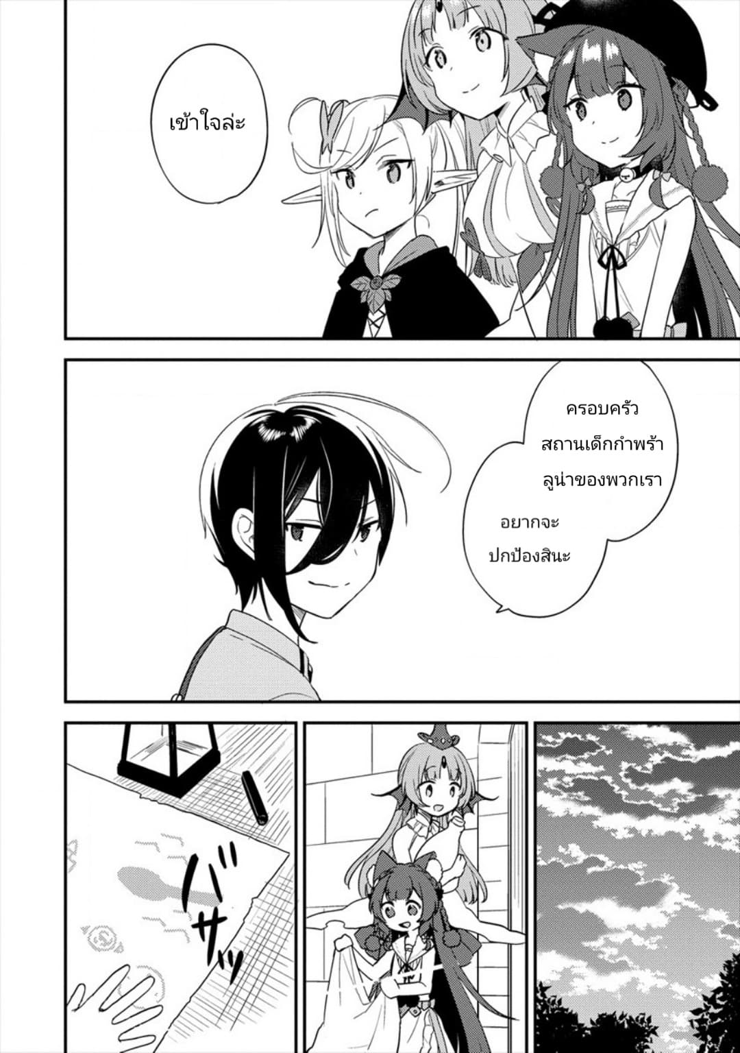 Isekai de Kojiin wo Hiraita kedo, Naze ka Darehitori Sudatou to Shinai Ken page 10