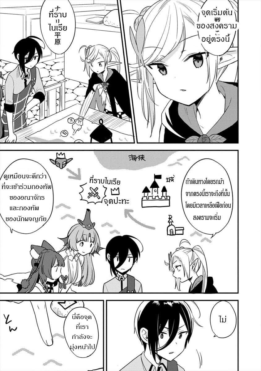 Isekai de Kojiin wo Hiraita kedo, Naze ka Darehitori Sudatou to Shinai Ken page 11