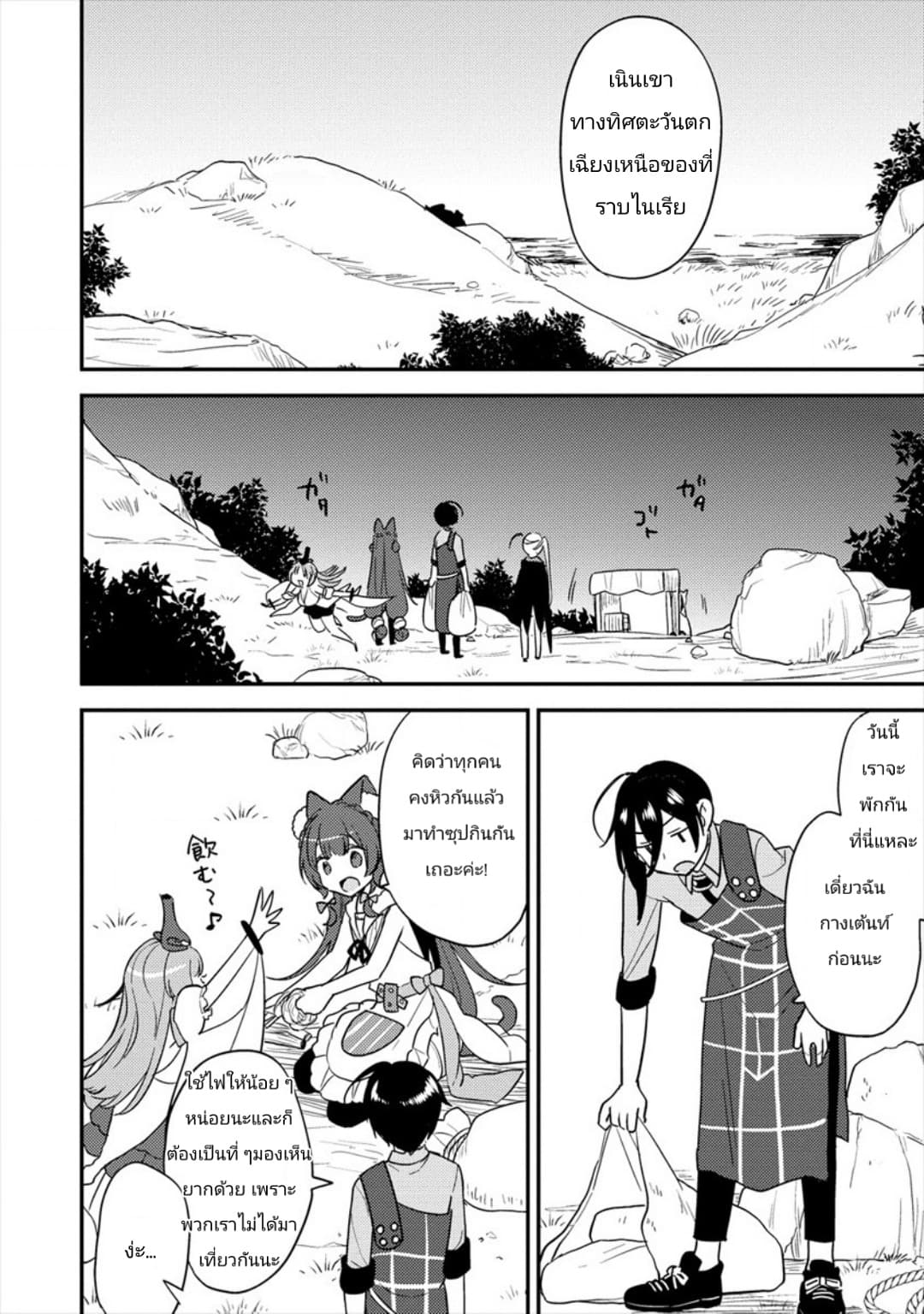 Isekai de Kojiin wo Hiraita kedo, Naze ka Darehitori Sudatou to Shinai Ken page 12
