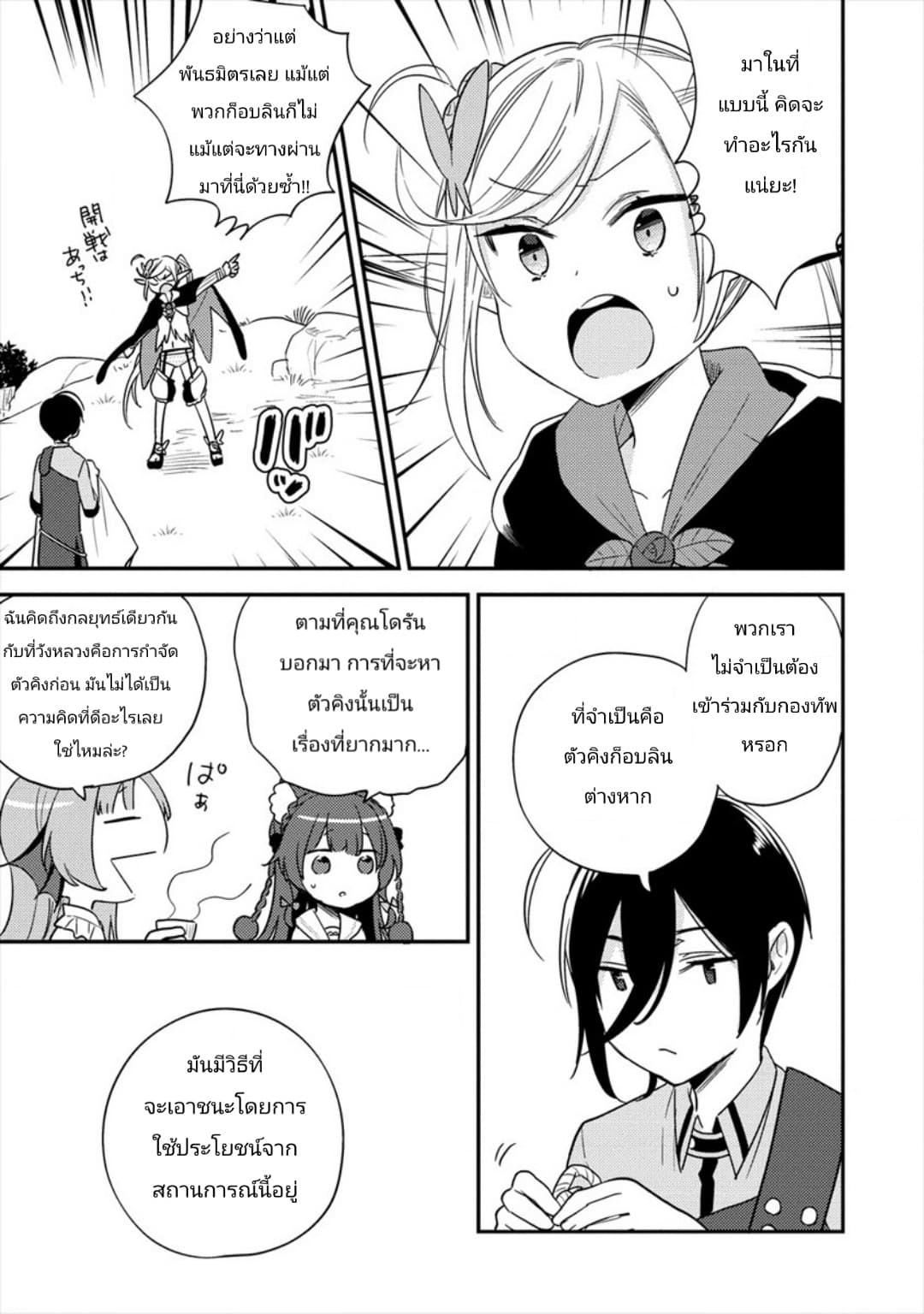 Isekai de Kojiin wo Hiraita kedo, Naze ka Darehitori Sudatou to Shinai Ken page 13
