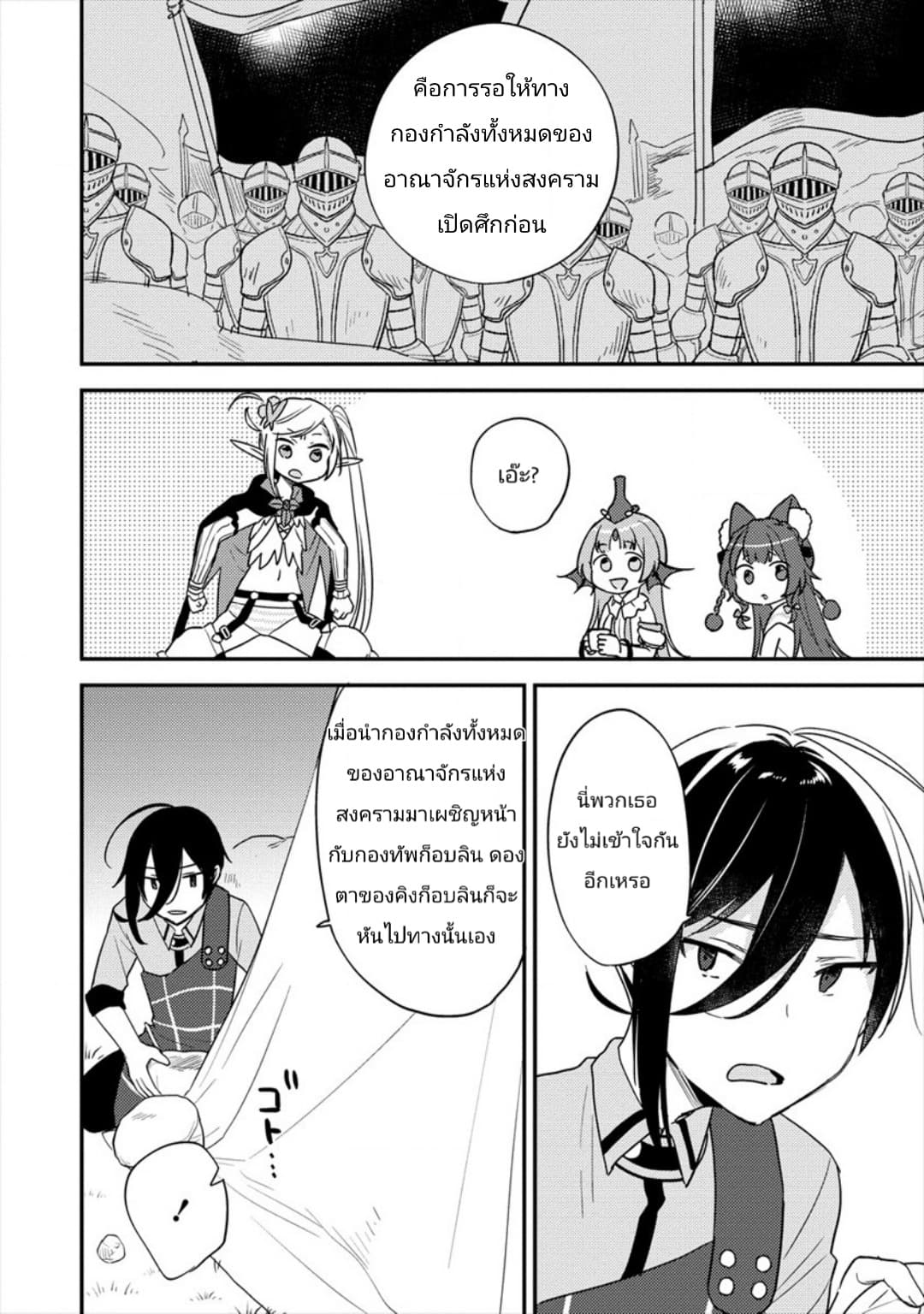 Isekai de Kojiin wo Hiraita kedo, Naze ka Darehitori Sudatou to Shinai Ken page 14