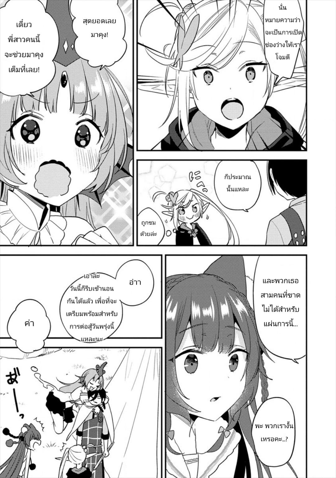Isekai de Kojiin wo Hiraita kedo, Naze ka Darehitori Sudatou to Shinai Ken page 15