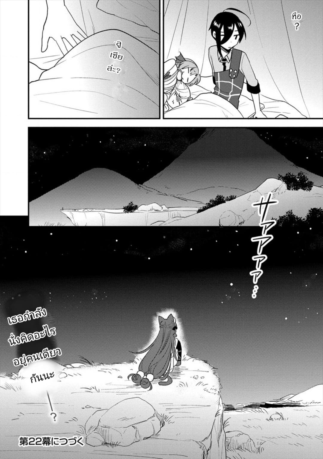 Isekai de Kojiin wo Hiraita kedo, Naze ka Darehitori Sudatou to Shinai Ken page 18