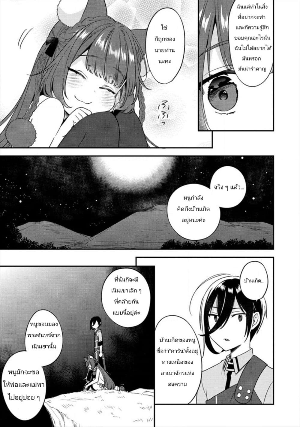 Isekai de Kojiin wo Hiraita kedo, Naze ka Darehitori Sudatou to Shinai Ken page 4