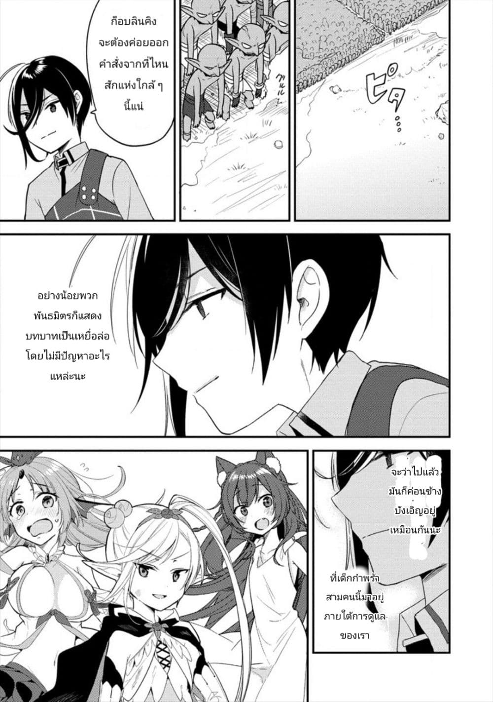 Isekai de Kojiin wo Hiraita kedo, Naze ka Darehitori Sudatou to Shinai Ken page 12