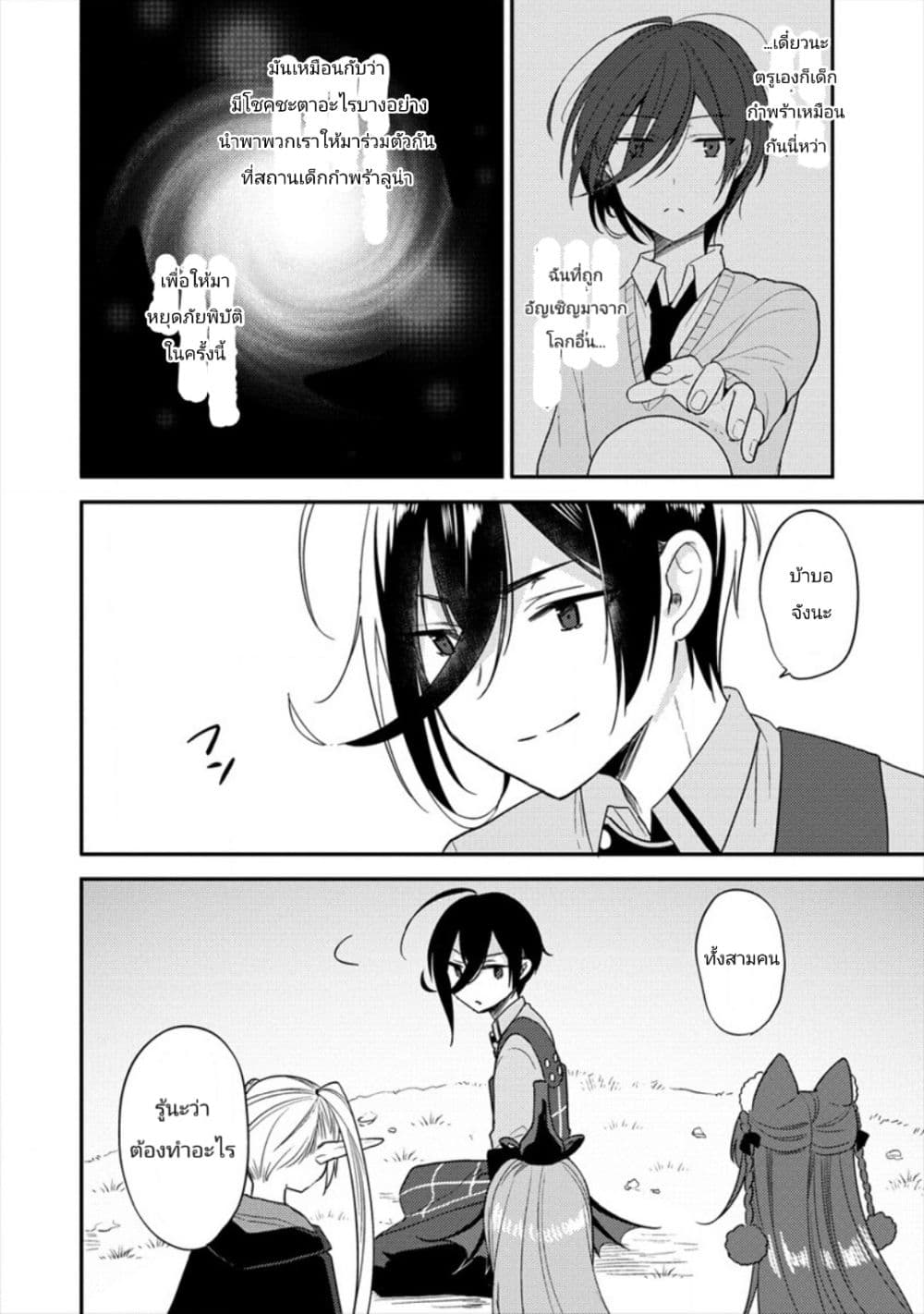 Isekai de Kojiin wo Hiraita kedo, Naze ka Darehitori Sudatou to Shinai Ken page 13