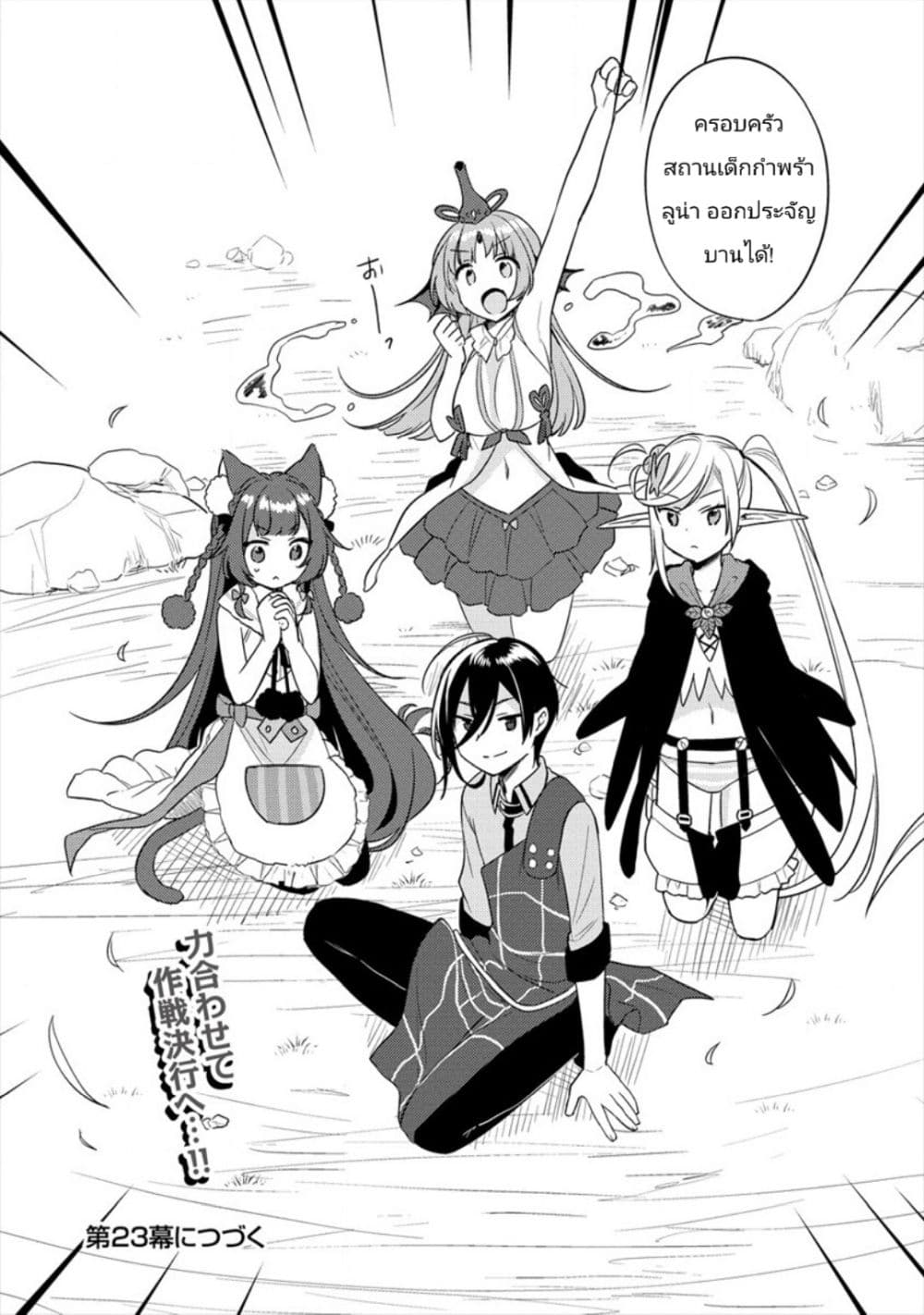 Isekai de Kojiin wo Hiraita kedo, Naze ka Darehitori Sudatou to Shinai Ken page 15