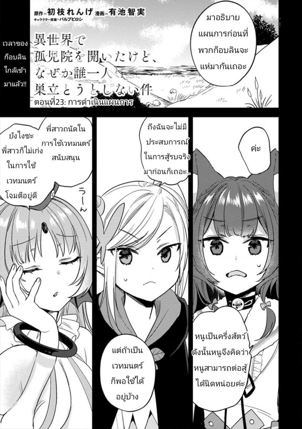 Isekai de Kojiin wo Hiraita kedo, Naze ka Darehitori Sudatou to Shinai Ken page 1