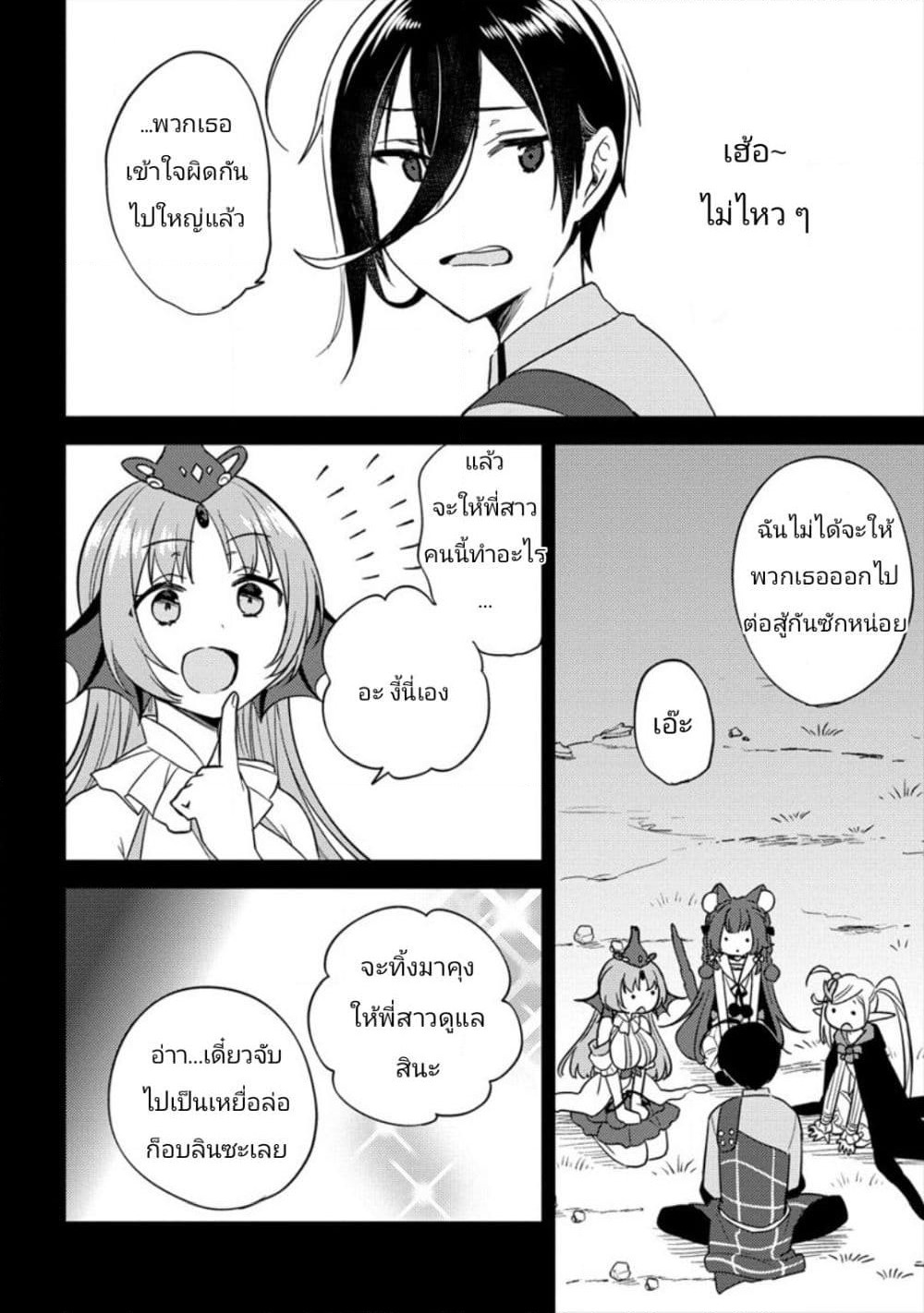 Isekai de Kojiin wo Hiraita kedo, Naze ka Darehitori Sudatou to Shinai Ken page 2