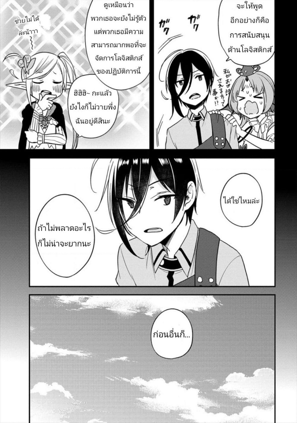 Isekai de Kojiin wo Hiraita kedo, Naze ka Darehitori Sudatou to Shinai Ken page 3