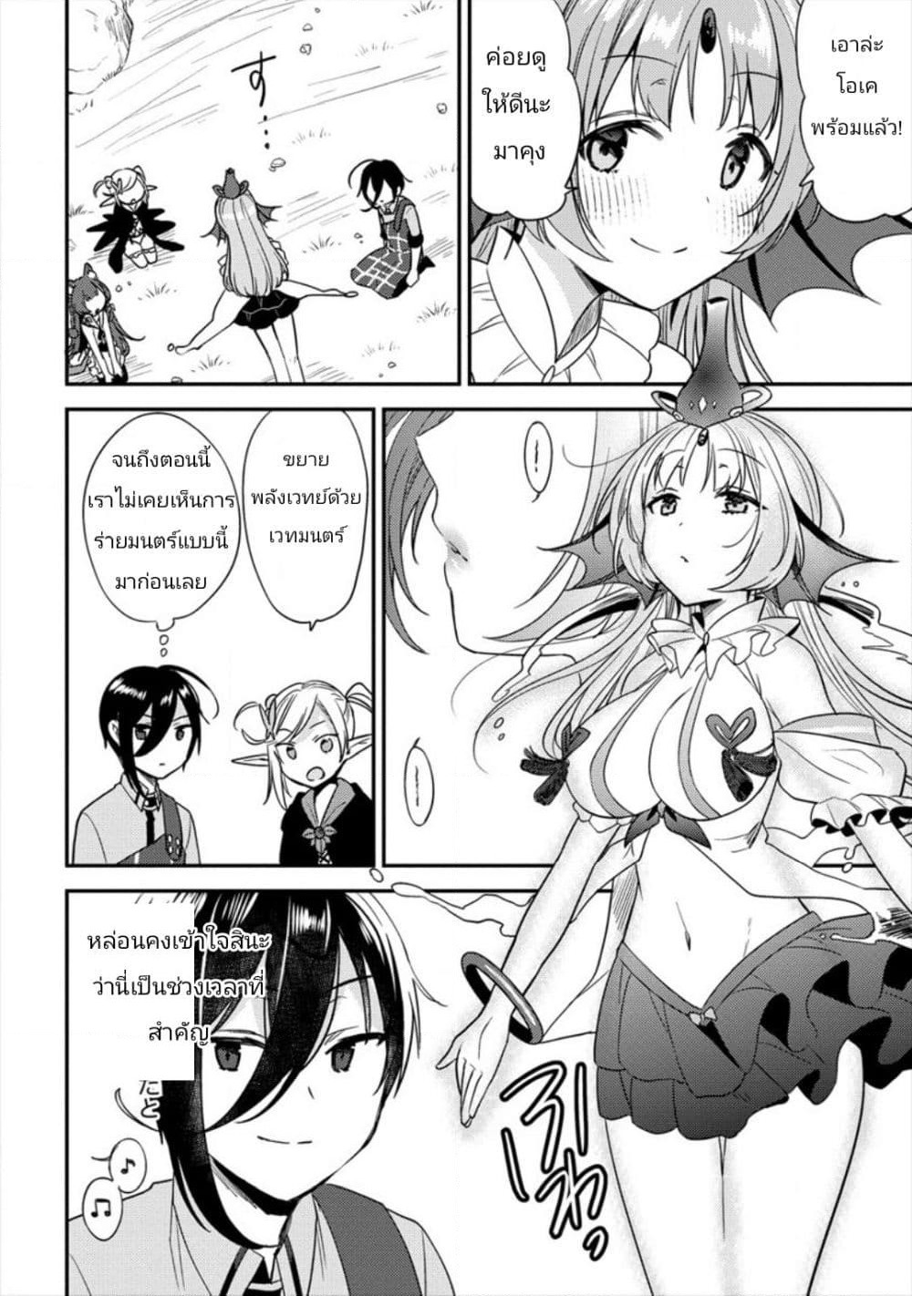 Isekai de Kojiin wo Hiraita kedo, Naze ka Darehitori Sudatou to Shinai Ken page 4