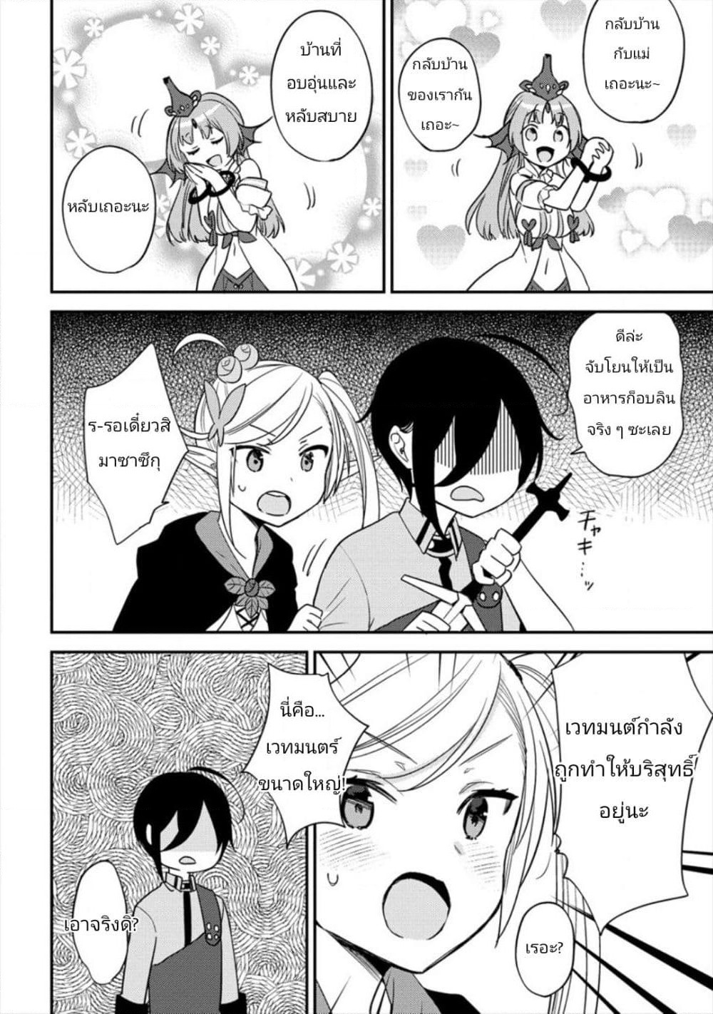 Isekai de Kojiin wo Hiraita kedo, Naze ka Darehitori Sudatou to Shinai Ken page 6