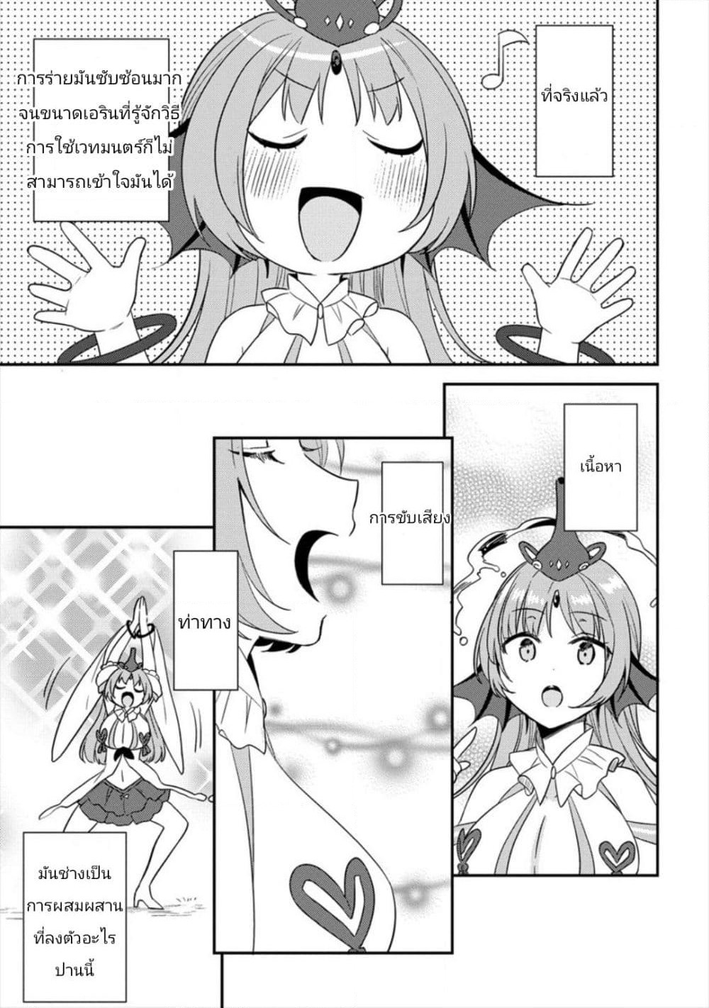 Isekai de Kojiin wo Hiraita kedo, Naze ka Darehitori Sudatou to Shinai Ken page 7