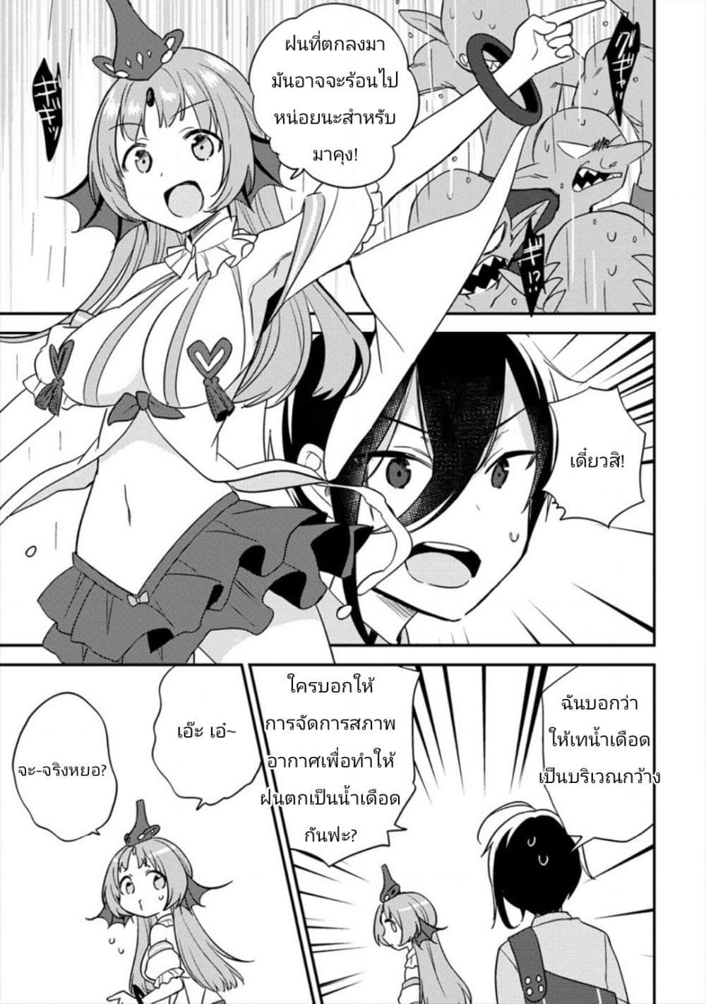 Isekai de Kojiin wo Hiraita kedo, Naze ka Darehitori Sudatou to Shinai Ken page 9