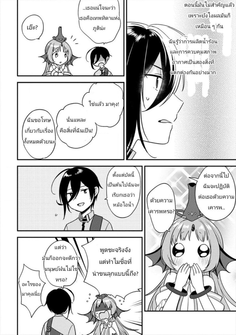 Isekai de Kojiin wo Hiraita kedo, Naze ka Darehitori Sudatou to Shinai Ken page 10