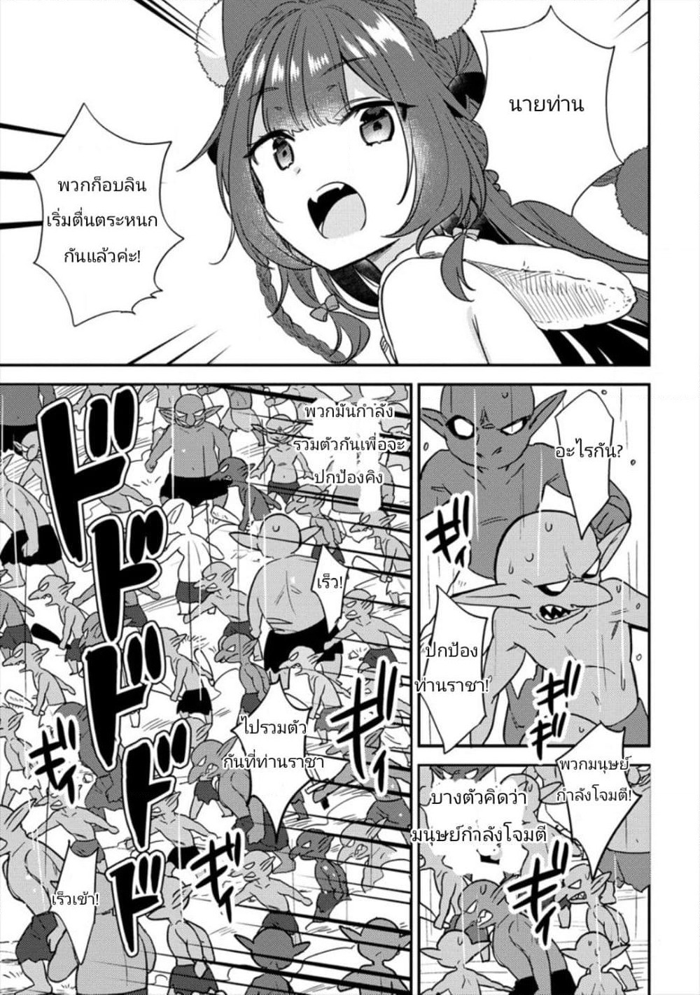 Isekai de Kojiin wo Hiraita kedo, Naze ka Darehitori Sudatou to Shinai Ken page 11