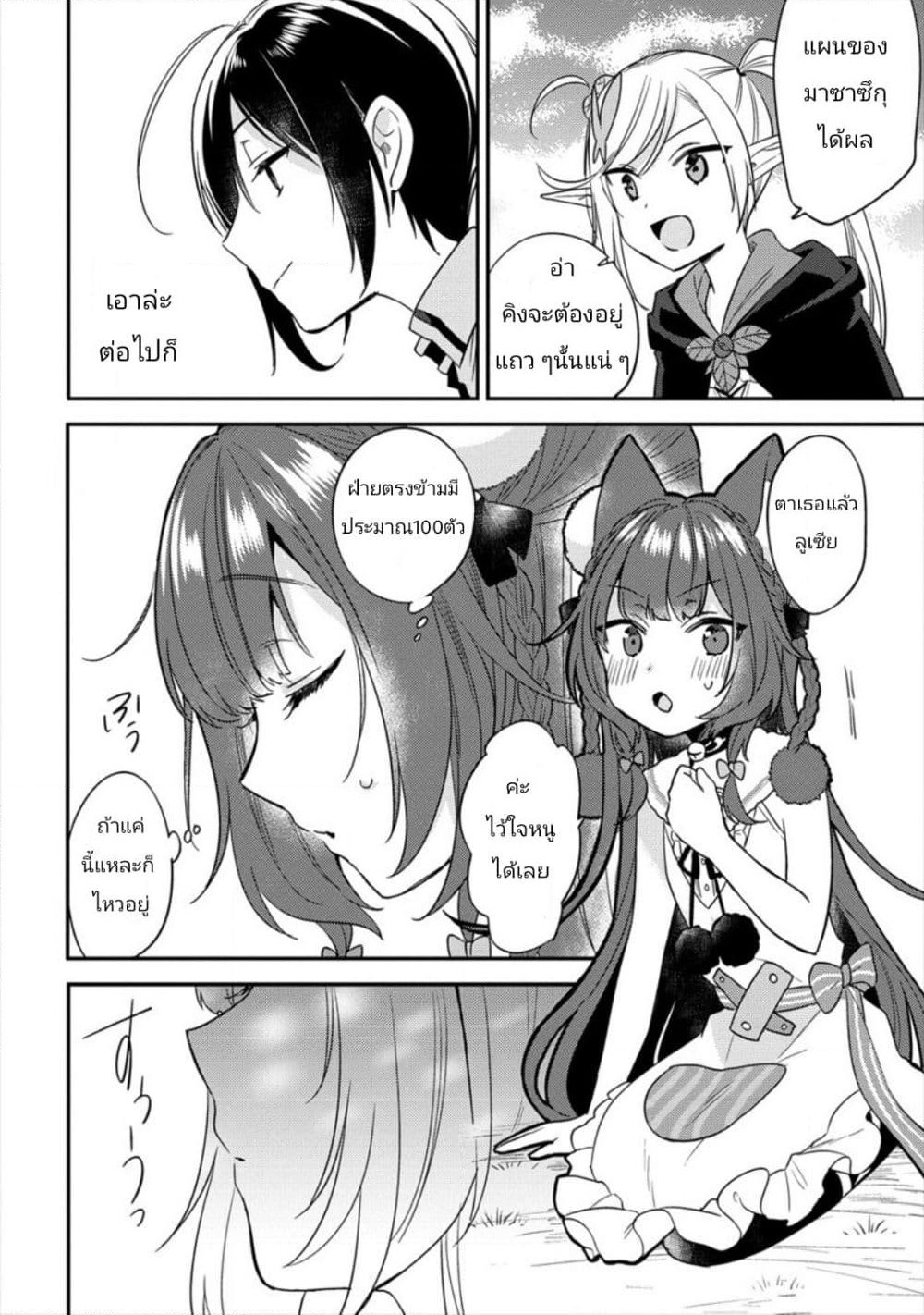 Isekai de Kojiin wo Hiraita kedo, Naze ka Darehitori Sudatou to Shinai Ken page 12