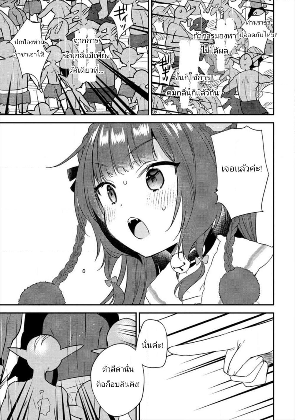 Isekai de Kojiin wo Hiraita kedo, Naze ka Darehitori Sudatou to Shinai Ken page 13