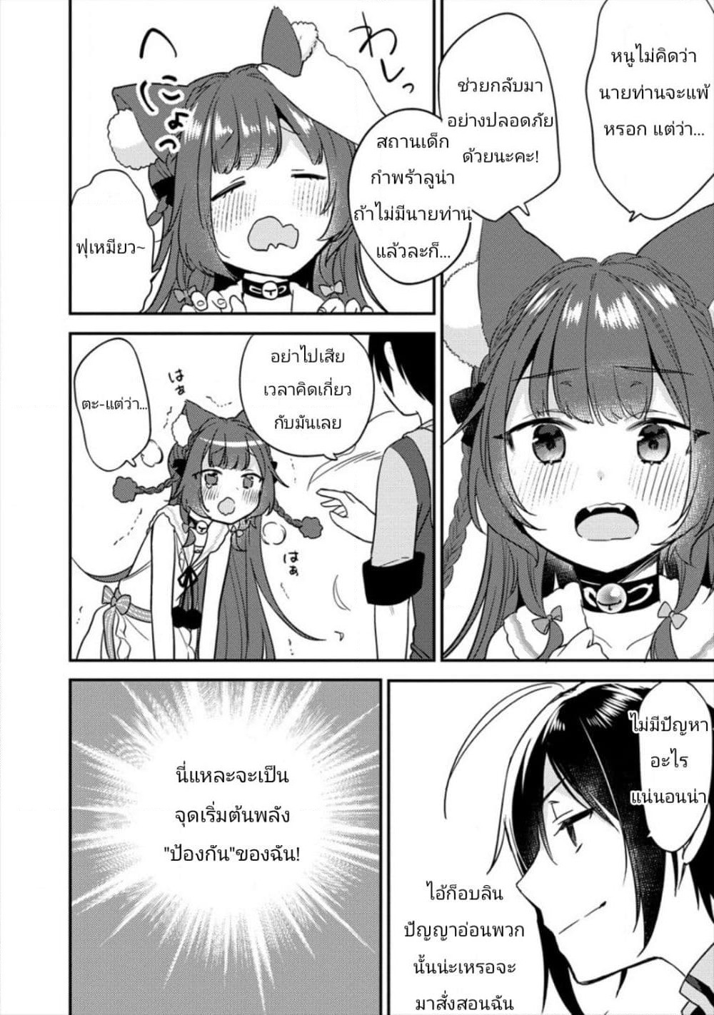 Isekai de Kojiin wo Hiraita kedo, Naze ka Darehitori Sudatou to Shinai Ken page 17