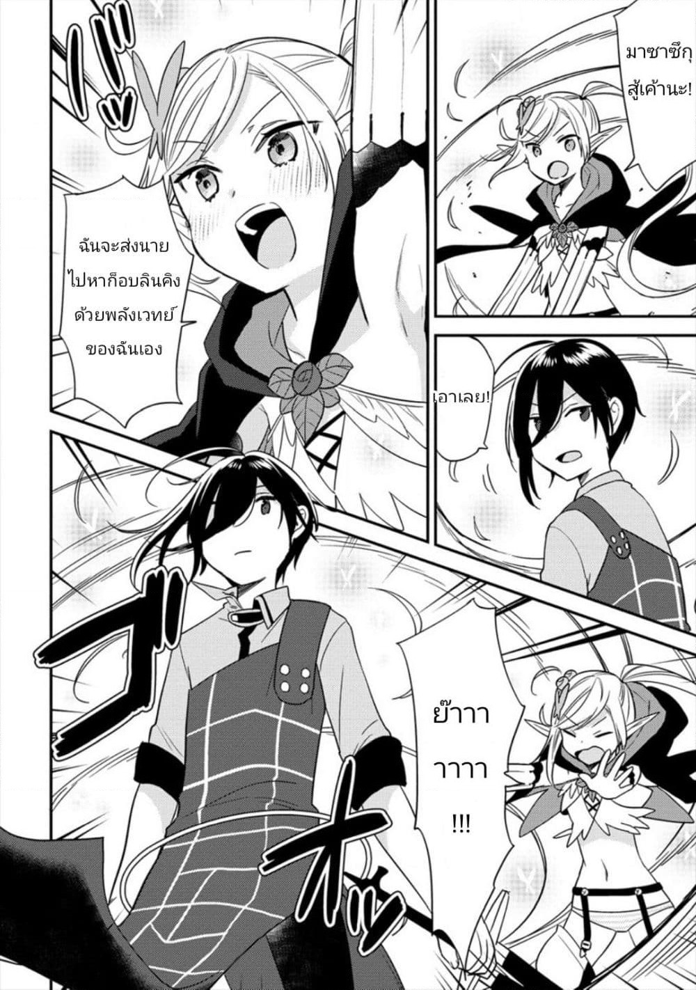 Isekai de Kojiin wo Hiraita kedo, Naze ka Darehitori Sudatou to Shinai Ken page 18