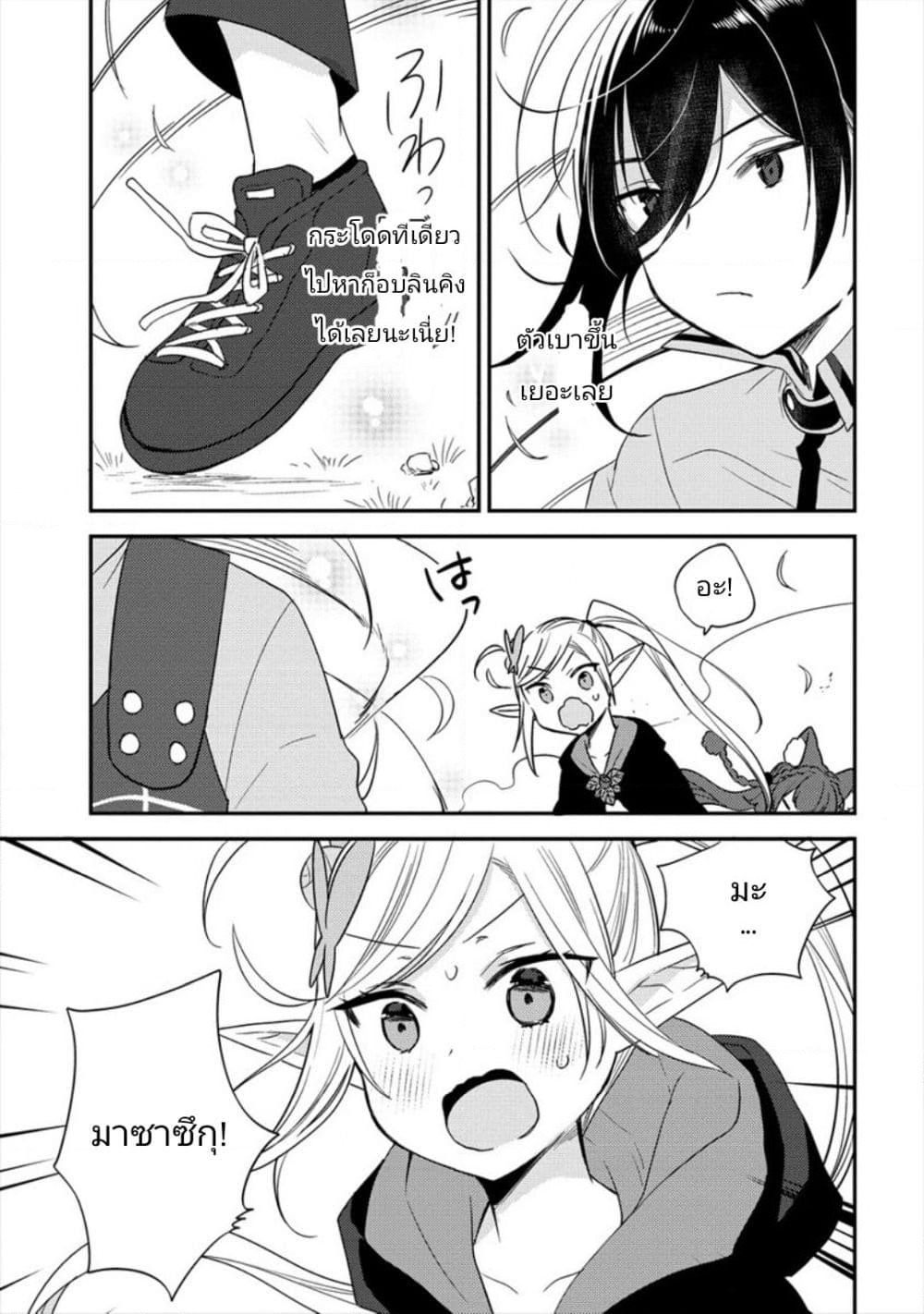 Isekai de Kojiin wo Hiraita kedo, Naze ka Darehitori Sudatou to Shinai Ken page 19