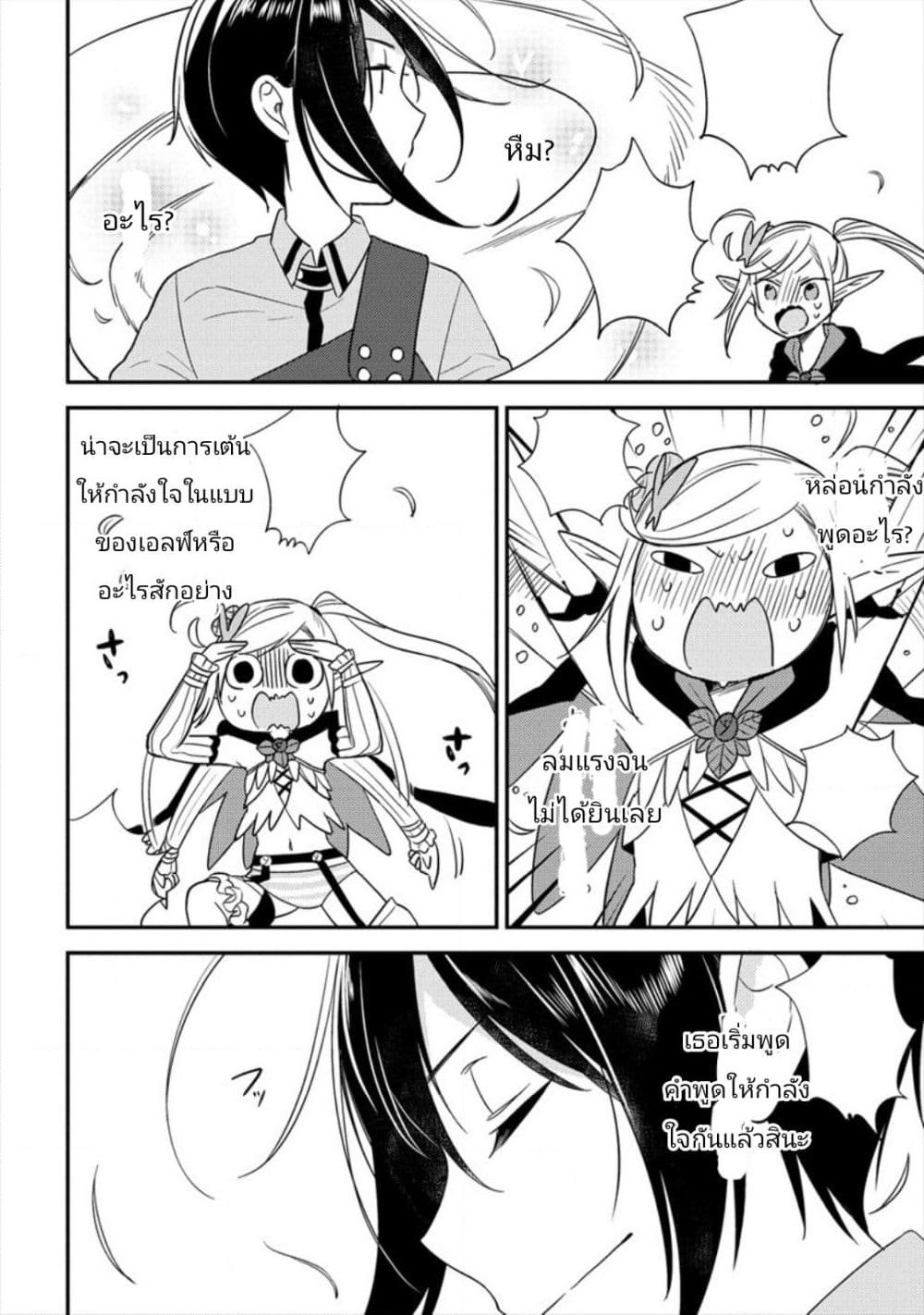 Isekai de Kojiin wo Hiraita kedo, Naze ka Darehitori Sudatou to Shinai Ken page 20