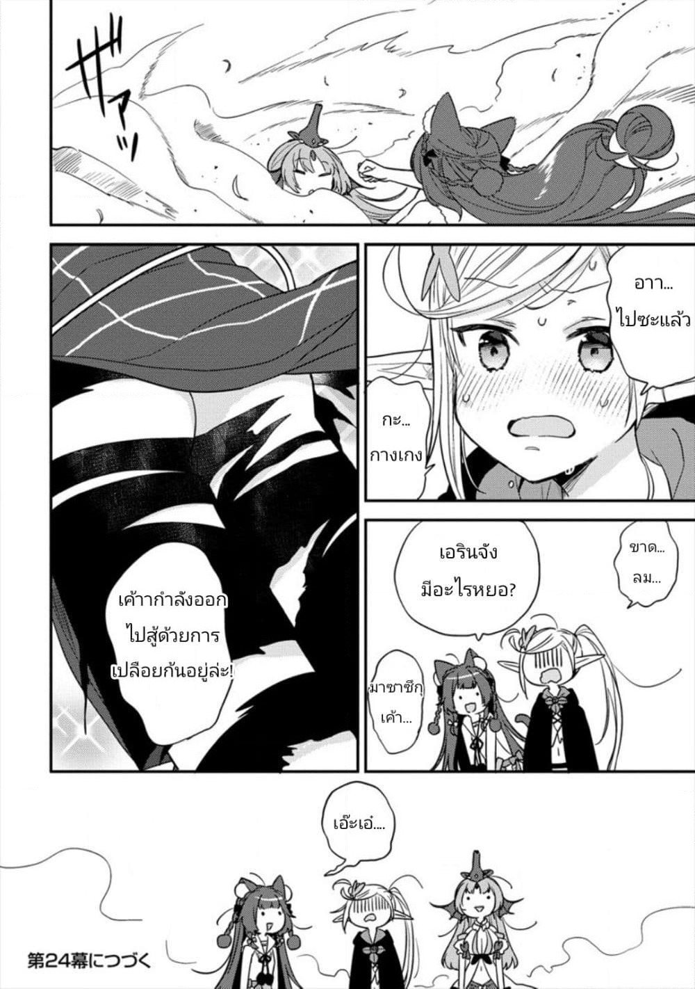 Isekai de Kojiin wo Hiraita kedo, Naze ka Darehitori Sudatou to Shinai Ken page 22