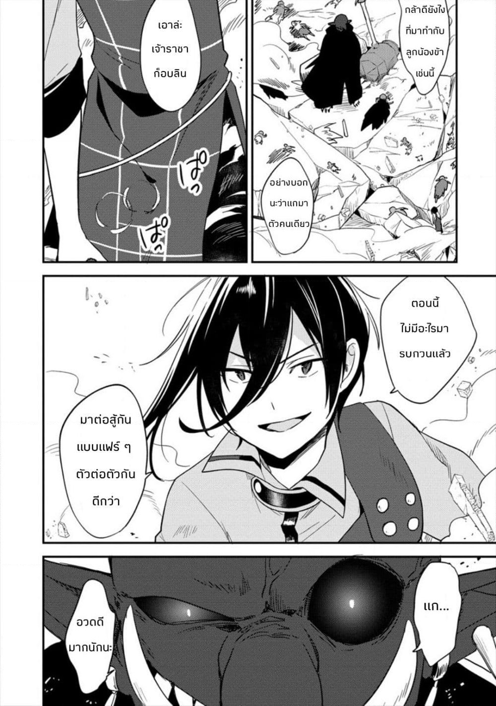 Isekai de Kojiin wo Hiraita kedo, Naze ka Darehitori Sudatou to Shinai Ken page 6
