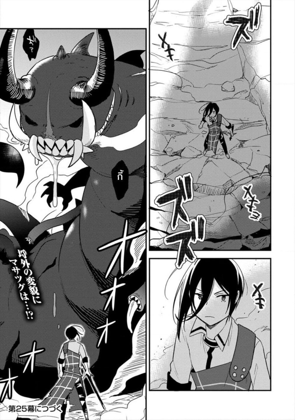 Isekai de Kojiin wo Hiraita kedo, Naze ka Darehitori Sudatou to Shinai Ken page 19