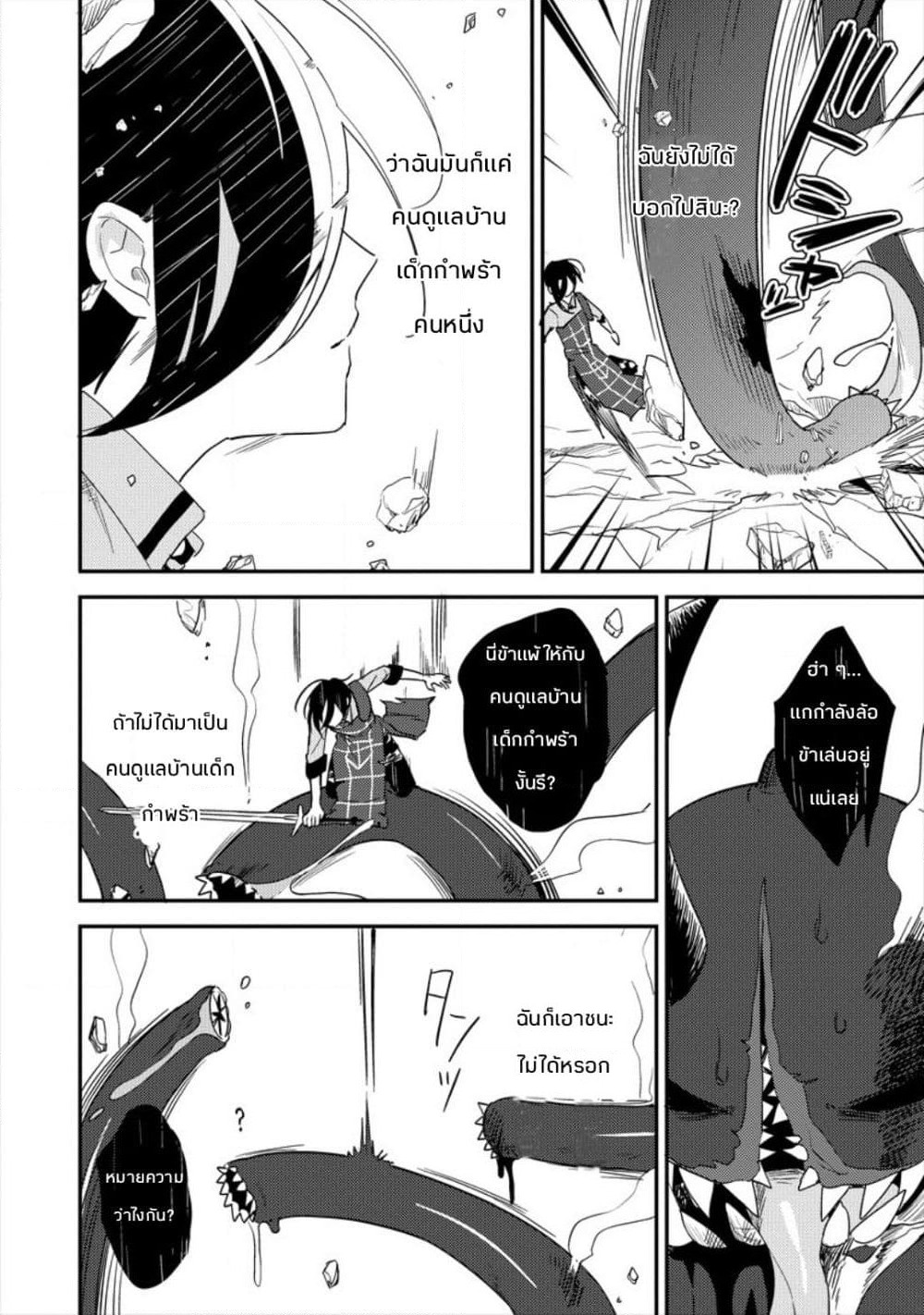 Isekai de Kojiin wo Hiraita kedo, Naze ka Darehitori Sudatou to Shinai Ken page 12
