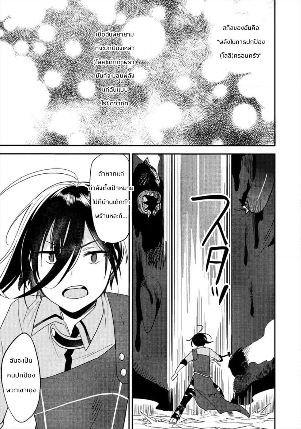Isekai de Kojiin wo Hiraita kedo, Naze ka Darehitori Sudatou to Shinai Ken page 13
