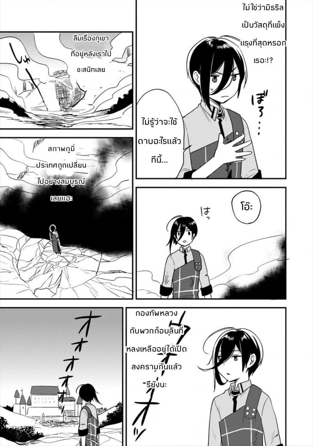 Isekai de Kojiin wo Hiraita kedo, Naze ka Darehitori Sudatou to Shinai Ken page 17