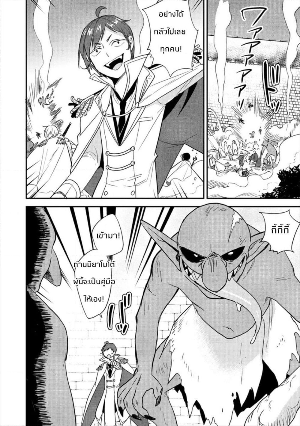 Isekai de Kojiin wo Hiraita kedo, Naze ka Darehitori Sudatou to Shinai Ken page 18