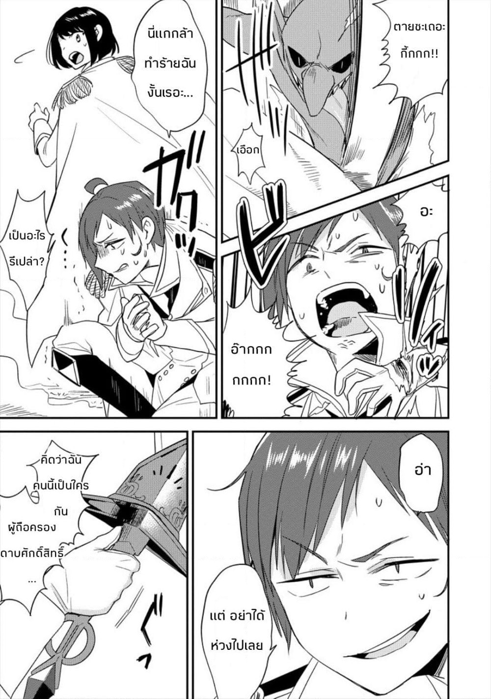 Isekai de Kojiin wo Hiraita kedo, Naze ka Darehitori Sudatou to Shinai Ken page 19