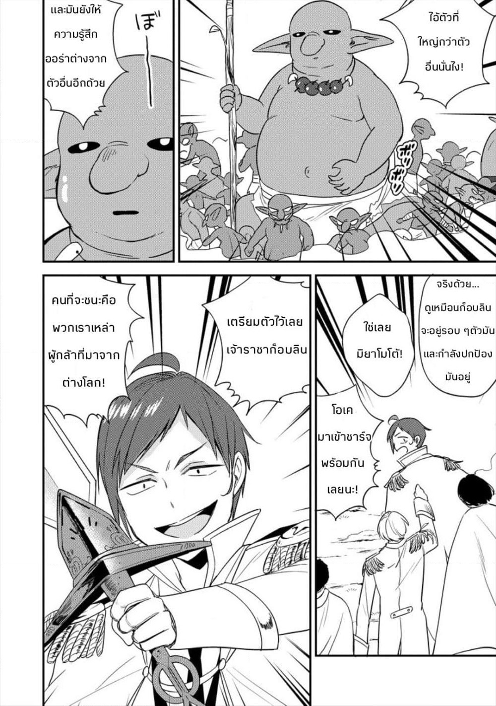 Isekai de Kojiin wo Hiraita kedo, Naze ka Darehitori Sudatou to Shinai Ken page 22