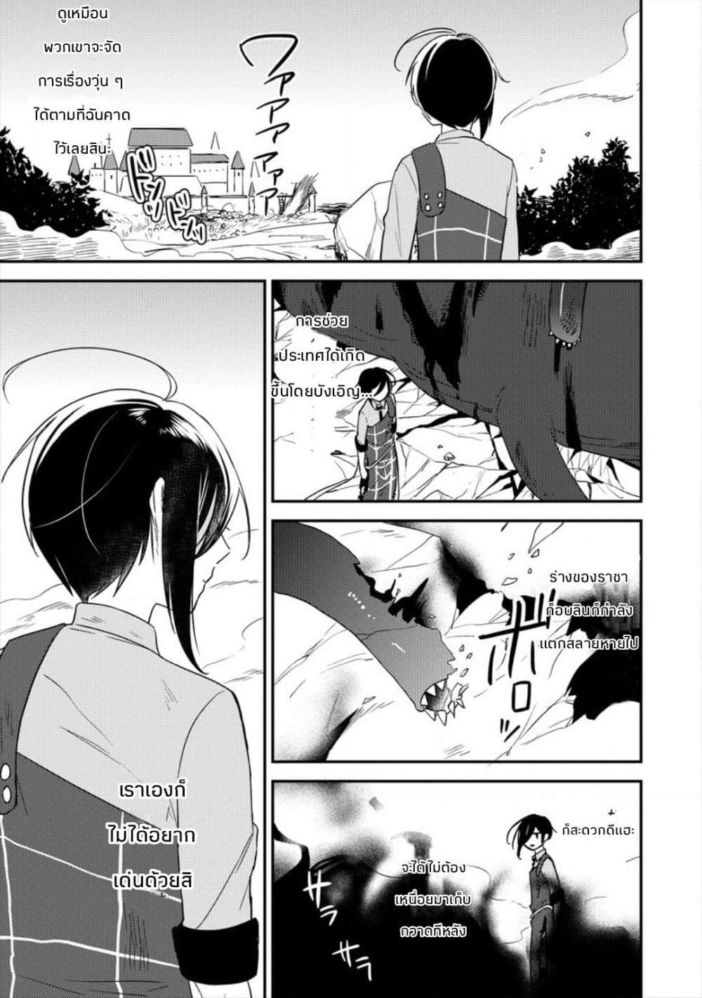 Isekai de Kojiin wo Hiraita kedo, Naze ka Darehitori Sudatou to Shinai Ken page 23