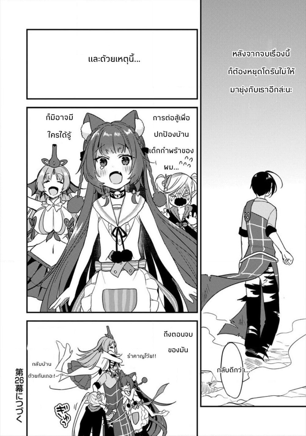 Isekai de Kojiin wo Hiraita kedo, Naze ka Darehitori Sudatou to Shinai Ken page 24