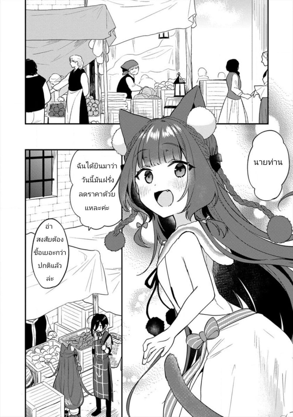 Isekai de Kojiin wo Hiraita kedo, Naze ka Darehitori Sudatou to Shinai Ken page 2