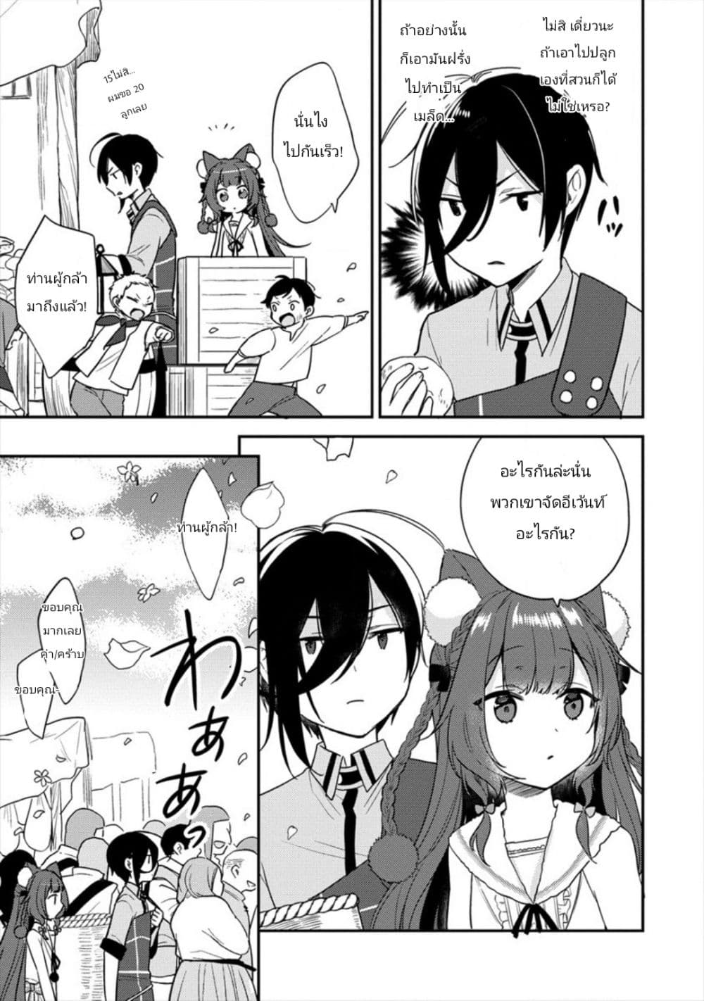 Isekai de Kojiin wo Hiraita kedo, Naze ka Darehitori Sudatou to Shinai Ken page 3
