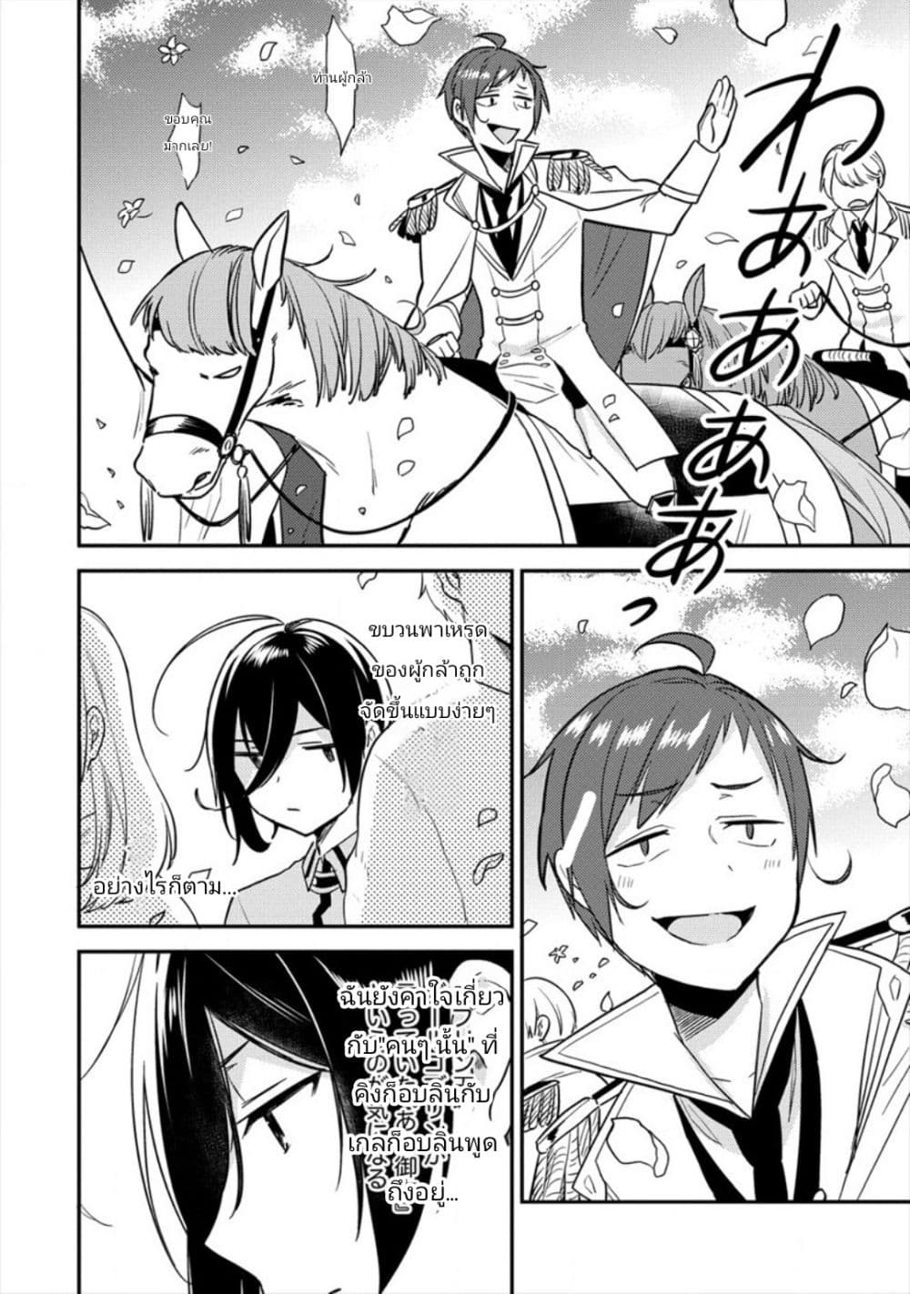 Isekai de Kojiin wo Hiraita kedo, Naze ka Darehitori Sudatou to Shinai Ken page 4