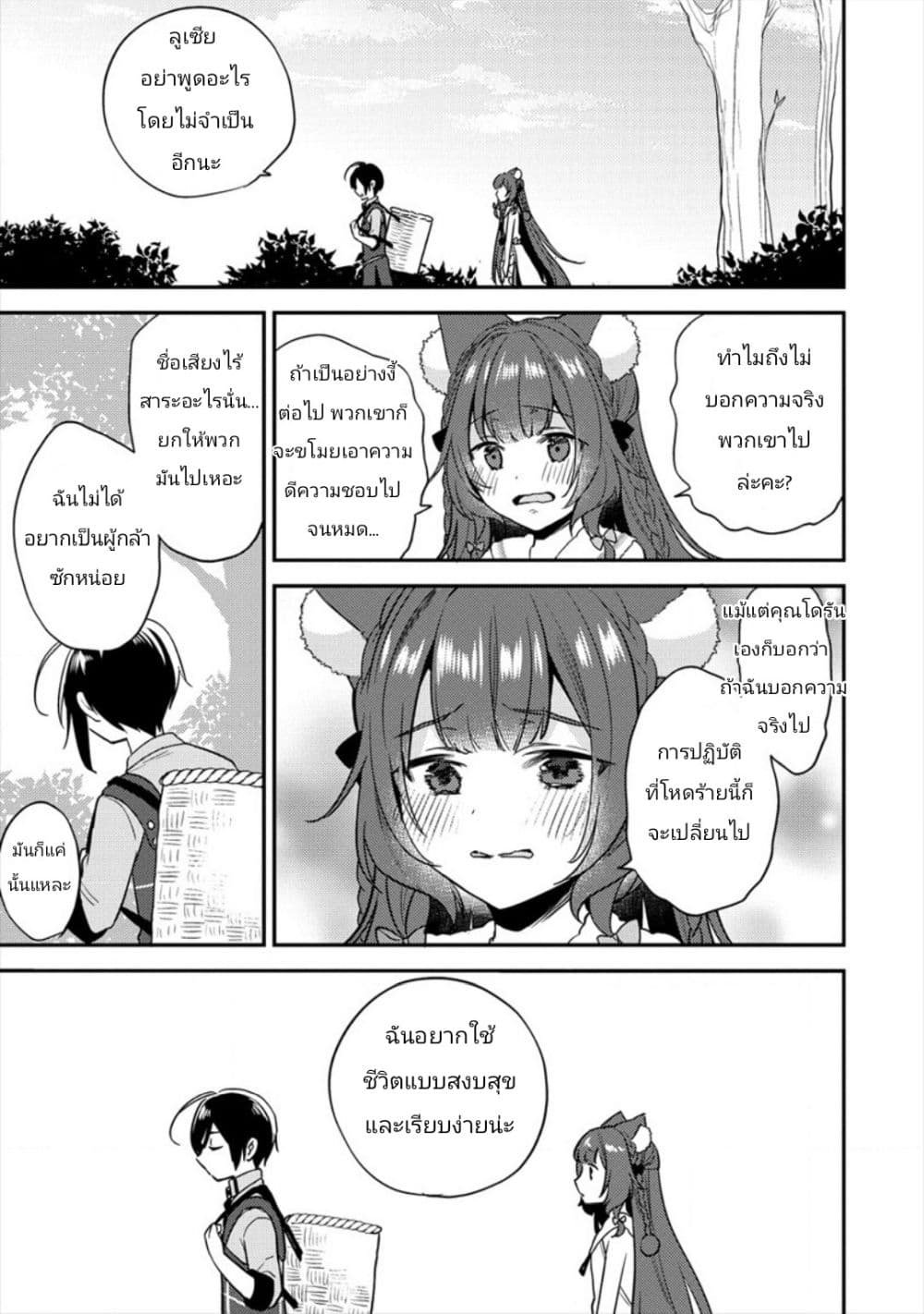 Isekai de Kojiin wo Hiraita kedo, Naze ka Darehitori Sudatou to Shinai Ken page 7