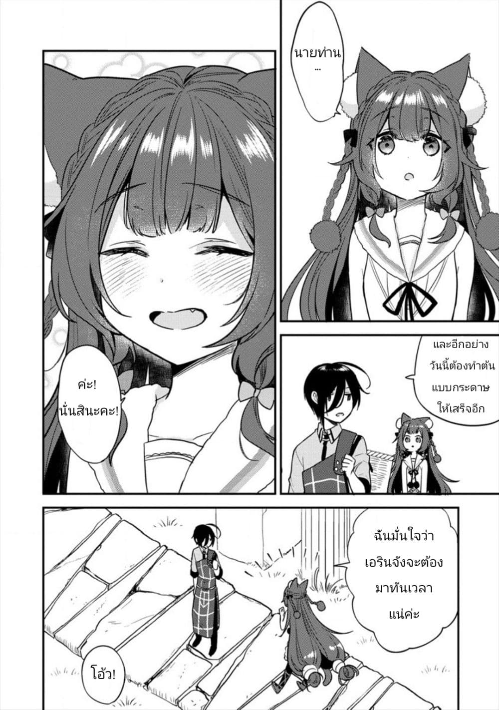 Isekai de Kojiin wo Hiraita kedo, Naze ka Darehitori Sudatou to Shinai Ken page 8