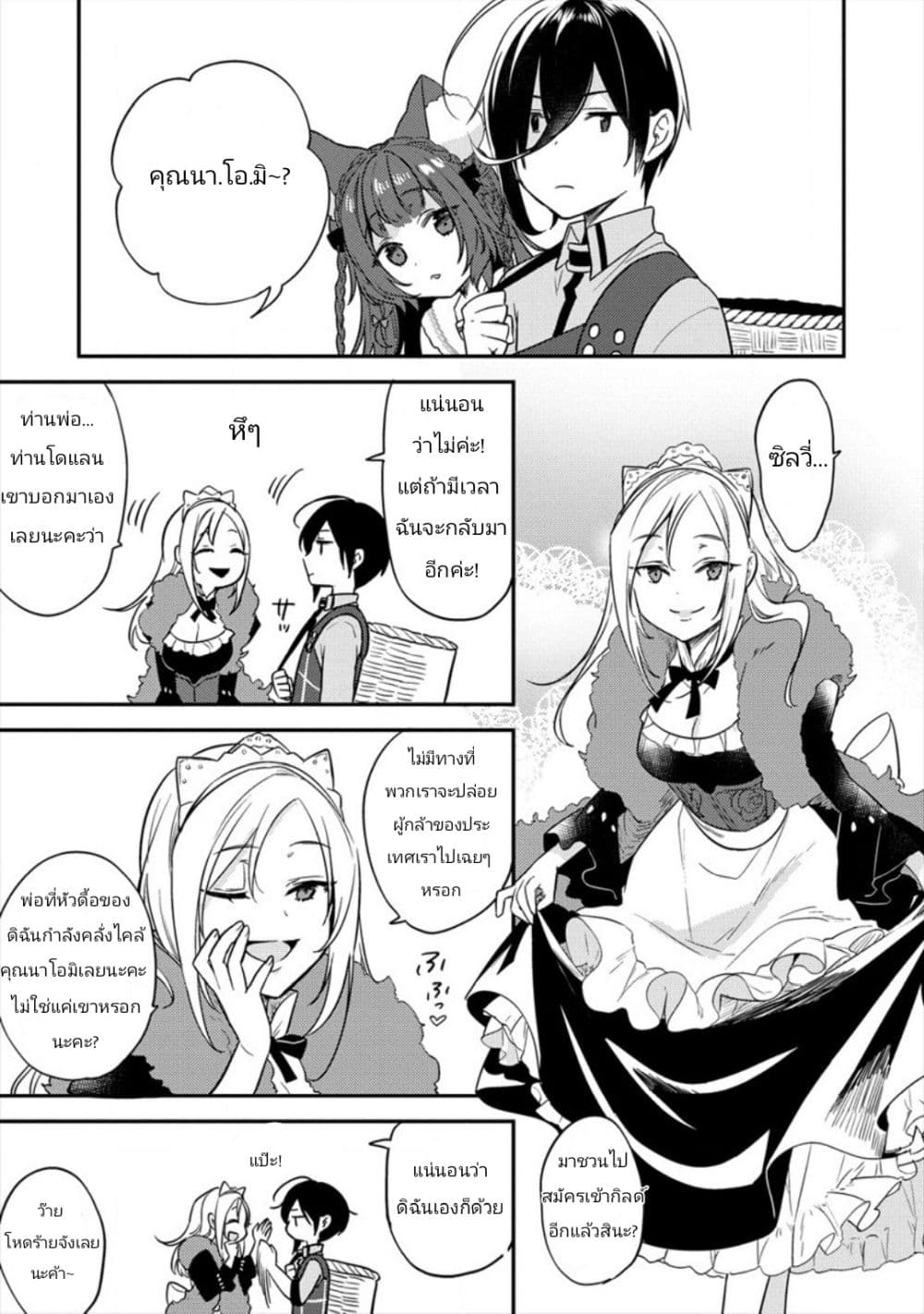 Isekai de Kojiin wo Hiraita kedo, Naze ka Darehitori Sudatou to Shinai Ken page 9