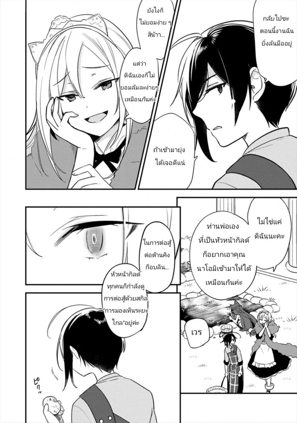 Isekai de Kojiin wo Hiraita kedo, Naze ka Darehitori Sudatou to Shinai Ken page 10