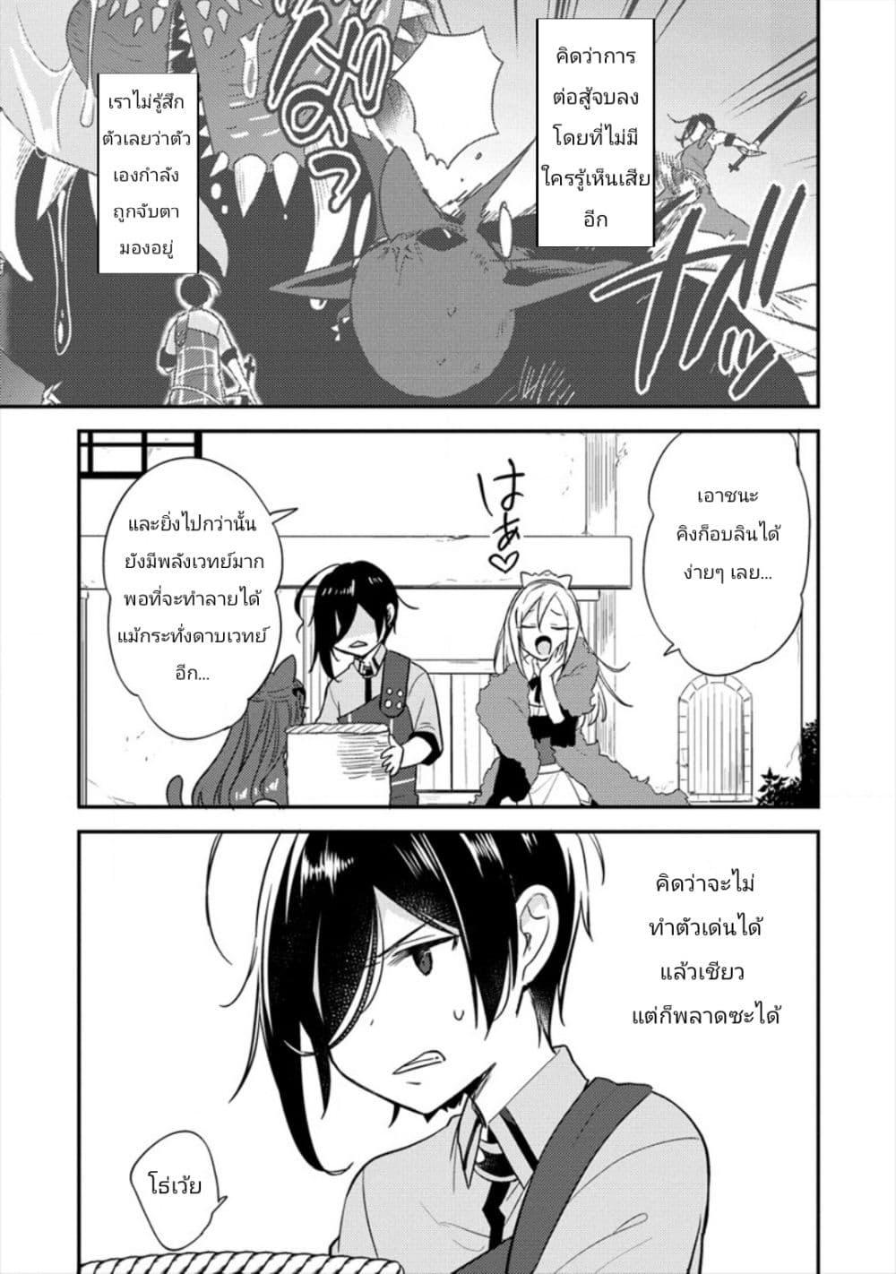 Isekai de Kojiin wo Hiraita kedo, Naze ka Darehitori Sudatou to Shinai Ken page 11