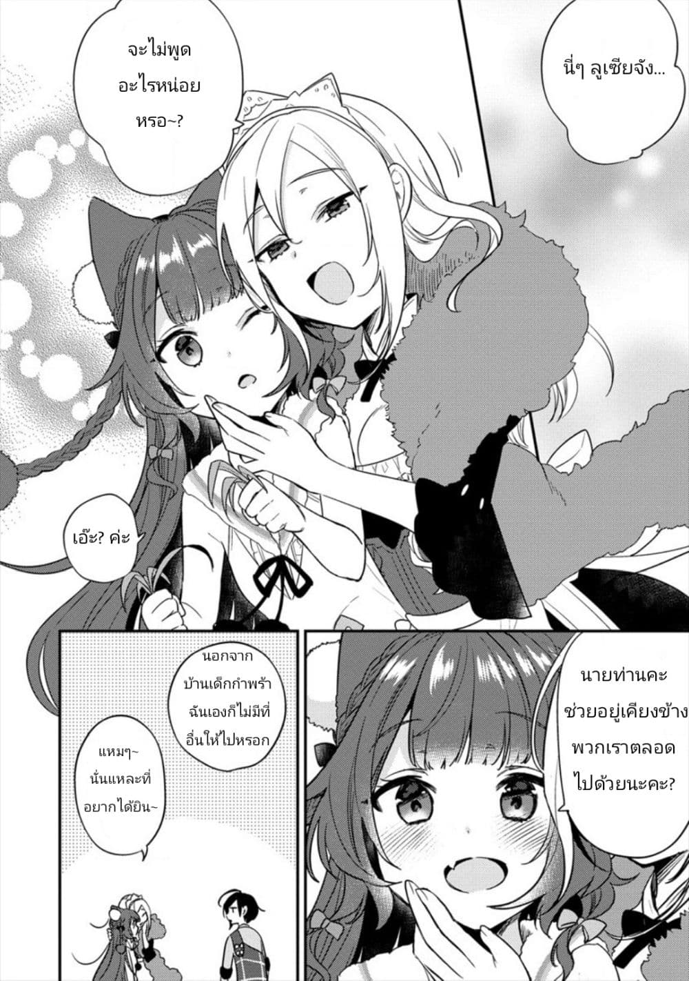 Isekai de Kojiin wo Hiraita kedo, Naze ka Darehitori Sudatou to Shinai Ken page 12