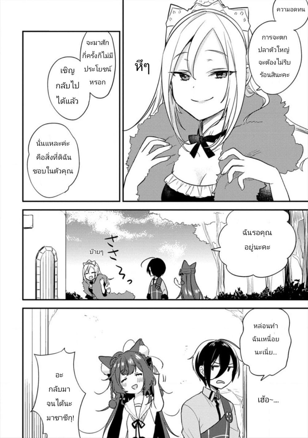 Isekai de Kojiin wo Hiraita kedo, Naze ka Darehitori Sudatou to Shinai Ken page 13