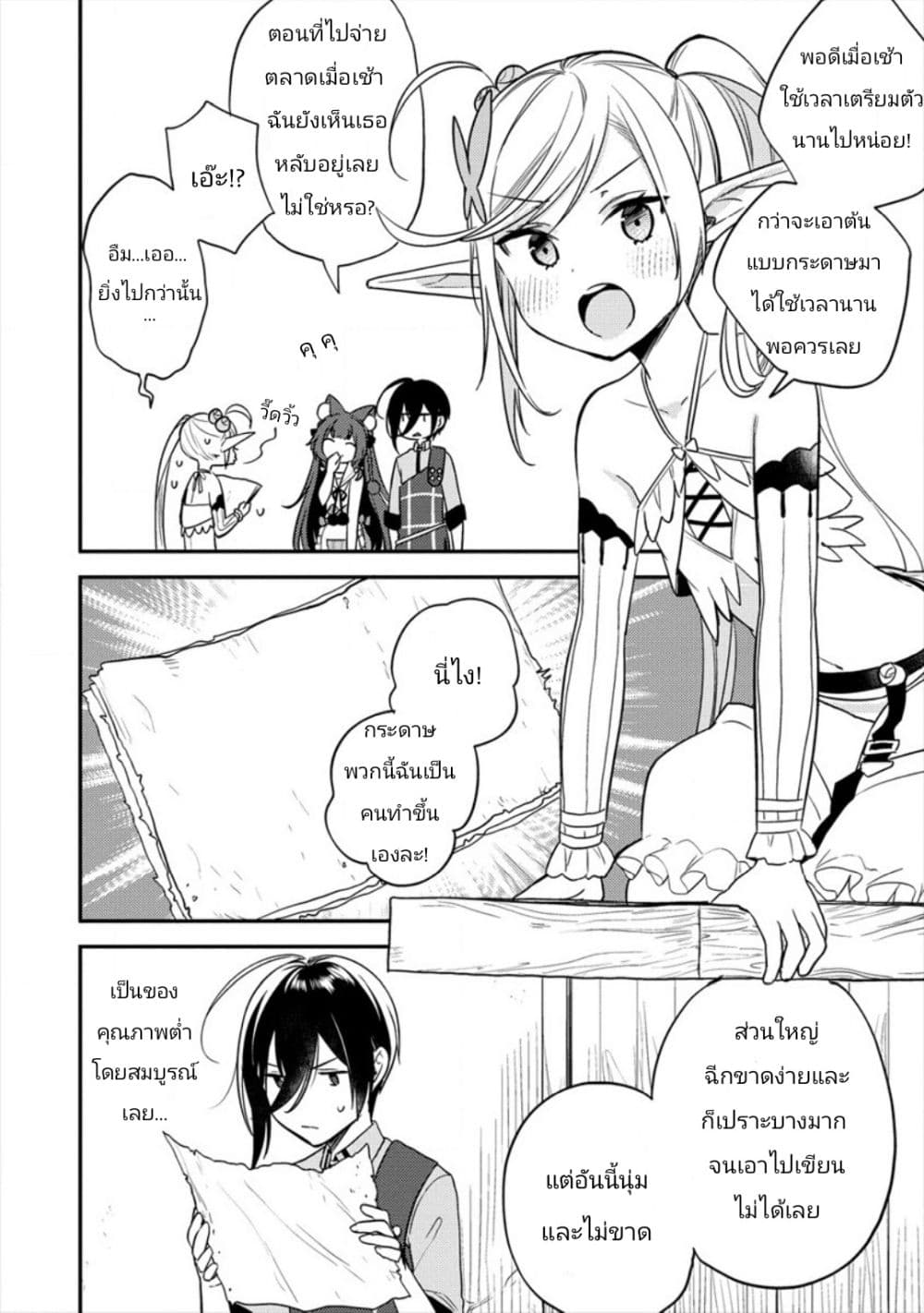 Isekai de Kojiin wo Hiraita kedo, Naze ka Darehitori Sudatou to Shinai Ken page 14